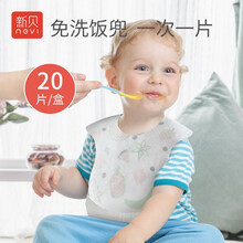 新贝 婴儿口水巾 一次性防水围兜围嘴 柔软小方巾便携饭兜 20片装9731