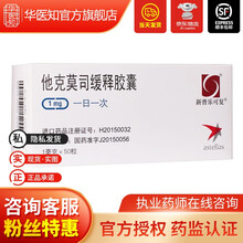 新普乐可复 他克莫司缓释胶囊 1mg*50粒 1盒装