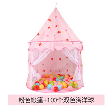 儿童帐篷 室内公主 女孩 宝宝游戏屋玩具屋生日礼物 娃娃家小城堡 分床神器亲子互动帐篷 房子海洋球池 粉色公主城堡+100球