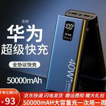 千宾 大容量充电宝快充40W50000毫安时华为22.5W苹果PD双向超级快充移动电源适用所有手机 标准版【40W超级快充】炫酷黑+提速100%