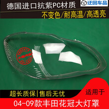 04 05 06 07 08 09款丰田花冠大灯罩花冠前组合大灯罩外灯壳面罩前大灯透明灯罩玻璃外壳 精品高透 一对(左+右)带蛇胶