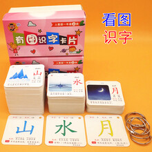 部编版人教版小学生一年级上册下册识字卡片生字卡片语文课本教材同步生字认字拼音卡片 有图一年级上册304字