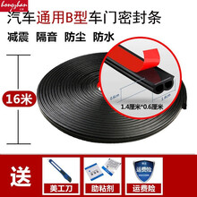 福特福睿斯福克斯蒙迪欧翼搏领锐界翼虎汽车门隔音密封条专用改装 4车门框【16米】