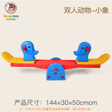 儿童双人翘翘板宝宝室内摇马幼儿园塑料跷跷板户外游乐园家用玩具 双人跷跷板小象