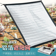 园艺用品反光铝箔遮阳网隔热防晒银白色楼顶阳台阳光房多肉园艺降温遮阴网 1x2米