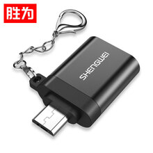 胜为（shengwei）OTG数据线转接头 Micro USB转USB3.0转换头 手机平板接U盘硬盘读卡器键鼠连接器 AR-802B