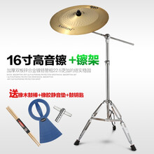 Asanasi架子鼓镲片镲架吊镲节奏镲叮叮镲片14/16/18/20寸擦片擦架 16寸高音镲+斜镲架+橡胶静音垫+鼓棒+鼓钥匙