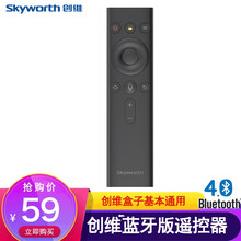 创维企鹅极光 网络电视盒子机顶盒专用红外线/蓝牙遥控器创维企鹅极光盒子T2t1全系列遥控 创维盒子蓝牙原装专用遥控器