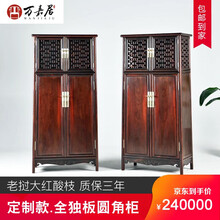 品尊轩红木家具大红酸枝/老红木/老挝红酸枝（学名：交趾黄檀）实木衣柜落地双层衣橱可定制顶箱柜 全独板圆角柜（可定制）178*83*45cm
