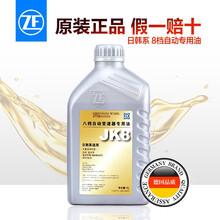 采埃孚（ZF）自动变速箱油|波箱油 适用于 起亚K9|斯汀格 8速自动 1L