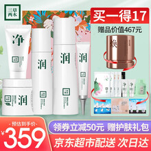 三草两木护肤品套装 补水保湿水乳洗面奶面霜五件套精华化妆品礼盒提亮肤色春生秋实白果叶套盒官方 秋实极润套盒（亰東超市发货 ）【联系客服有惊喜】