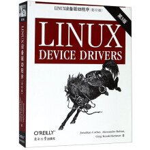 LINUX设备驱动程序（第3版 影印版 英文版）