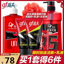 高夫（gf） 男士洗面奶洗发水沐浴露套装 控油去屑止痒古龙香味无硅油洗头膏 洗护二合一 洗发沐浴套装