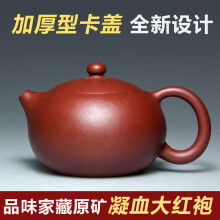 一茗金砂宜兴紫砂壶茶具原矿凝血大红袍朱泥吴海良160CC全手工卡盖西施壶