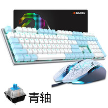 达尔优EK815牧马人2代 机械键盘鼠标套装 键鼠套装(有线笔记本电脑 绝地求生吃鸡 电竞网吧网咖) 白蓝青轴1代108键+牧马人2代白色