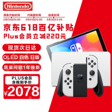 任天堂（Nintendo）Switch Oled 日版游戏机 续航加强版ns掌机新款 日版 港版 日版OLED白色