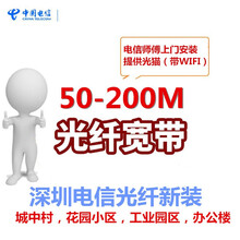 中国电信（China Telecom） 深圳电信宽带光纤办理极速安装申请100M200M团购新装融合 【特惠款】特价优惠+安装费专拍