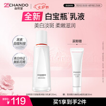 自然堂白宝瓶雪润皙白焕亮乳液120mL女士护肤品