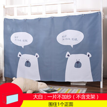 英罗兰 学生宿舍床帘时尚拼接风寝室遮光帘上铺下铺男女生网红床幔黑色床围全遮光适用200*90宽床 大白床帘一片 挂下来1.2米高