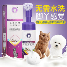 雪貂狗狗洗脚神器免擦洗脚掌清洁狗爪子猫咪泰迪足部护理宠物洁足泡沫 狗足部护理洗脚掌肉垫爪子清洁用品 一瓶