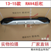 润华年 2018款丰田RAV4保险杠14-18荣放前后保险杠护杠原厂改装配件包围 13-15款RAV4后杠