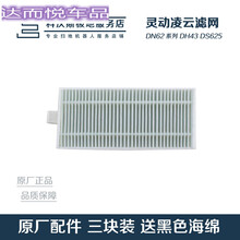 科沃斯扫地机器人配件地宝DN620 DH35/43/45 WSQ过滤网海帕三套装