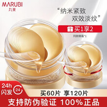 丸美眼膜贴 纳米金胶原紧致眼贴膜 提拉紧致去淡化细纹眼袋抗皱眼部精华男女通用官方七夕情人节礼物送女友 金胶眼膜 到手120片