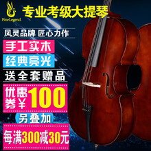 凤灵手工实木大提琴FLC2113 儿童成人初学者考级自学大提琴 学生专业级演奏舞台表演乐器 经典亮光1/2年龄6-10岁身高135cm左右
