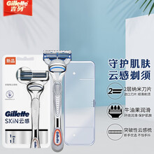 吉列（Gillette）吉列手动剃须刀云感小云刀锋速5刀片男士老式手动刮胡刀非电动水洗刀片通用锋隐5 云感1刀架1刀头+收纳盒