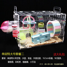 诺辰仓鼠笼子透明亚克力水晶超大别墅豪华小城堡单双层基础笼迷你套装 单层特大号套餐二