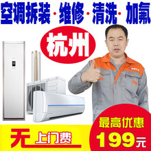 恒通电器维修 杭州空调移机安装拆装空调维修清洗加氟拆机安装中央空调检测保养家电上门服务 空调维修