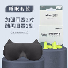 意构睡觉防噪音耳塞眼罩睡眠套装 男女遮光透气耳塞眼罩二件套 酷黑色萌猫款眼罩+ideaplugs耳塞2对