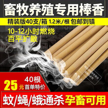 勋诚 畜牧蚊香1.2M兽用蚊香母畜蚊香驱蚊蝇中药灭蚊消毒养殖场猪牛羊用器械畜牧蚊香棒 畜牧蚊香棒40根/捆1.2M(限购款)