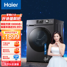 海尔（Haier)滚筒洗衣机全自动  BLDC变频电机   10KG大容量  双重杀菌99%  EG100MATE2S