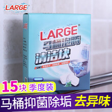 LARGE马桶泡腾清洁块 洗厕所除臭强力除垢去黄去异味洁厕灵马桶清洁剂马桶泡腾片泡泡丸 一盒装(20g*15块)