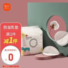 新贝 防溢乳垫 一次性防溢乳贴溢奶垫 柔软透气100片（3D款）