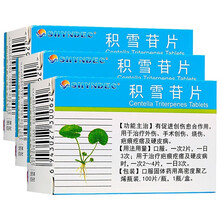 SHYNDEC 积雪苷片 6mg*100片*1瓶/盒 RX 3盒装