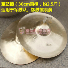 打击乐器锣鼓镲拔纯铜响铜镲小镲京镲京钹三句半道具套大中小场合 响铜军鼓镲(29cm)