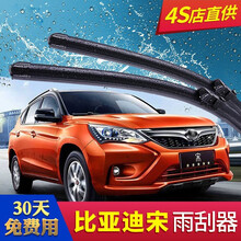 适用于比亚迪宋无骨雨刮器16-17-18-19年新款宋PRO雨刷器宋MAX汽车前后雨刮片 16-21款比亚迪宋【前+后雨刷】