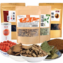 北京同仁堂养生茶泡酒料大漠双雄酒泡酒材料可持泡酒1年可配搭南京同仁堂泡酒药材药酒材料男性滋补 枸杞+贈肉苁蓉切片+锁阳切片+淫羊藿叶+巴戟天 隐私发货顺丰速运可配搭海马药材补配方套装五宝茶泡茶