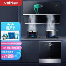 华帝（VATTI）i11140+60B+iE5侧吸式抽油烟机燃气灶具洗碗机 厨房三件套 顶侧双吸自动洗(天然气)