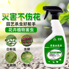【现货速发】杀虫剂花卉植物通用小黑飞红蜘蛛蚜虫介壳虫药家用月季多肉除虫剂