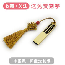 明澈礼品u盘创意U盘中国风复古屏风镂空书签窗格会展企业定制logo高速优盘 【算盘标配+流苏】 128GB