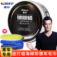 车仆黑蜡汽车蜡黑色车漆专用车用防护蜡划痕蜡蜡去污上光养护保养 车蜡（黑车专用）180g+海绵+毛巾