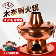 鑫飞翔 真铜加厚纯紫铜木炭铜火锅 老北京鸳鸯涮羊肉全铜火锅 纯手工红铜火锅 野炊户外传统老式紫铜火锅 特厚纯铜34cm鸳鸯锅(8人以下使用）