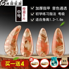 友为古筝指甲儿童成人摇指神器演奏级初学者小中号薄款义甲 中号橙澈8片(买一送4)