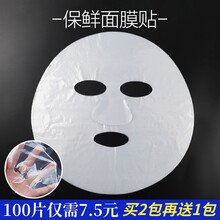 港雅 美容院一次性塑料面膜贴纸薄款透明保鲜膜面膜纸鬼脸面膜罩100片 保鲜面膜贴（100张）