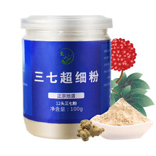 云南文山特级12头春三七粉超细田七粉100克直销伊梵麦 12头三七粉
