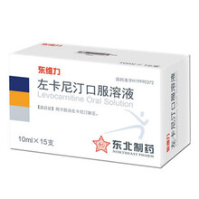 现货】新批号2022年12月】东维力左卡尼汀口服溶液 10ml*15支东北制药  防治左卡尼汀缺乏 5盒装