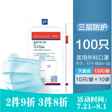 振德 一次性医用外科成人口罩挂耳式无纺布防尘无菌医疗口罩 10只/袋*10袋（共100只）
